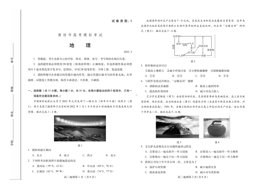 22潍坊一模地理试题.pdf_第1页