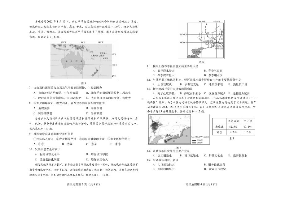 22潍坊一模地理试题.pdf_第2页