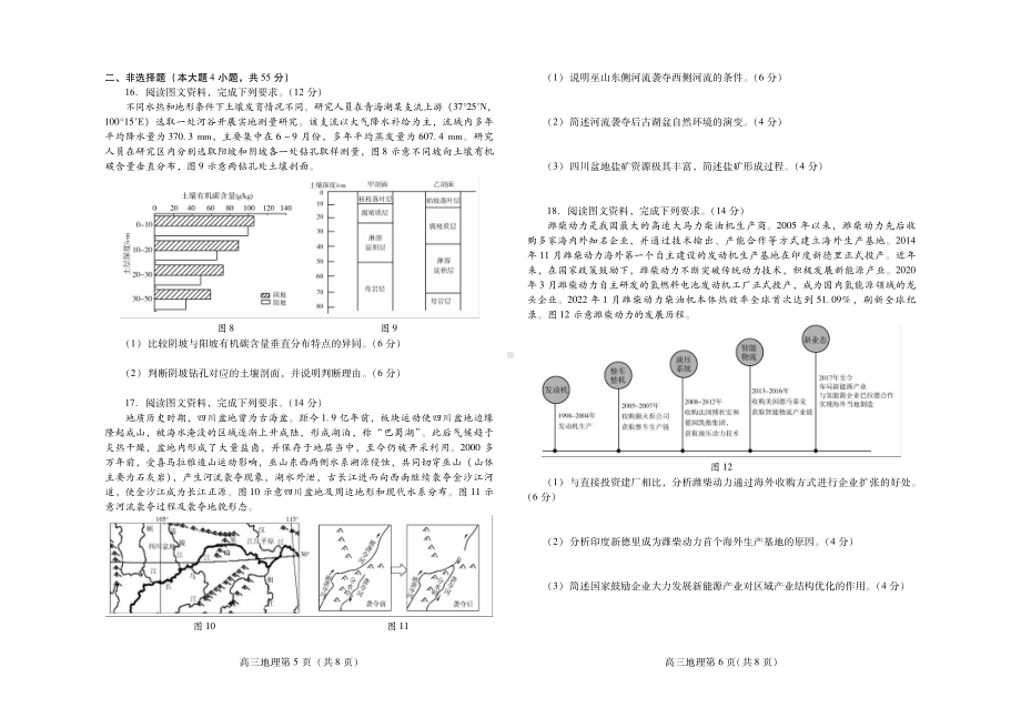 22潍坊一模地理试题.pdf_第3页