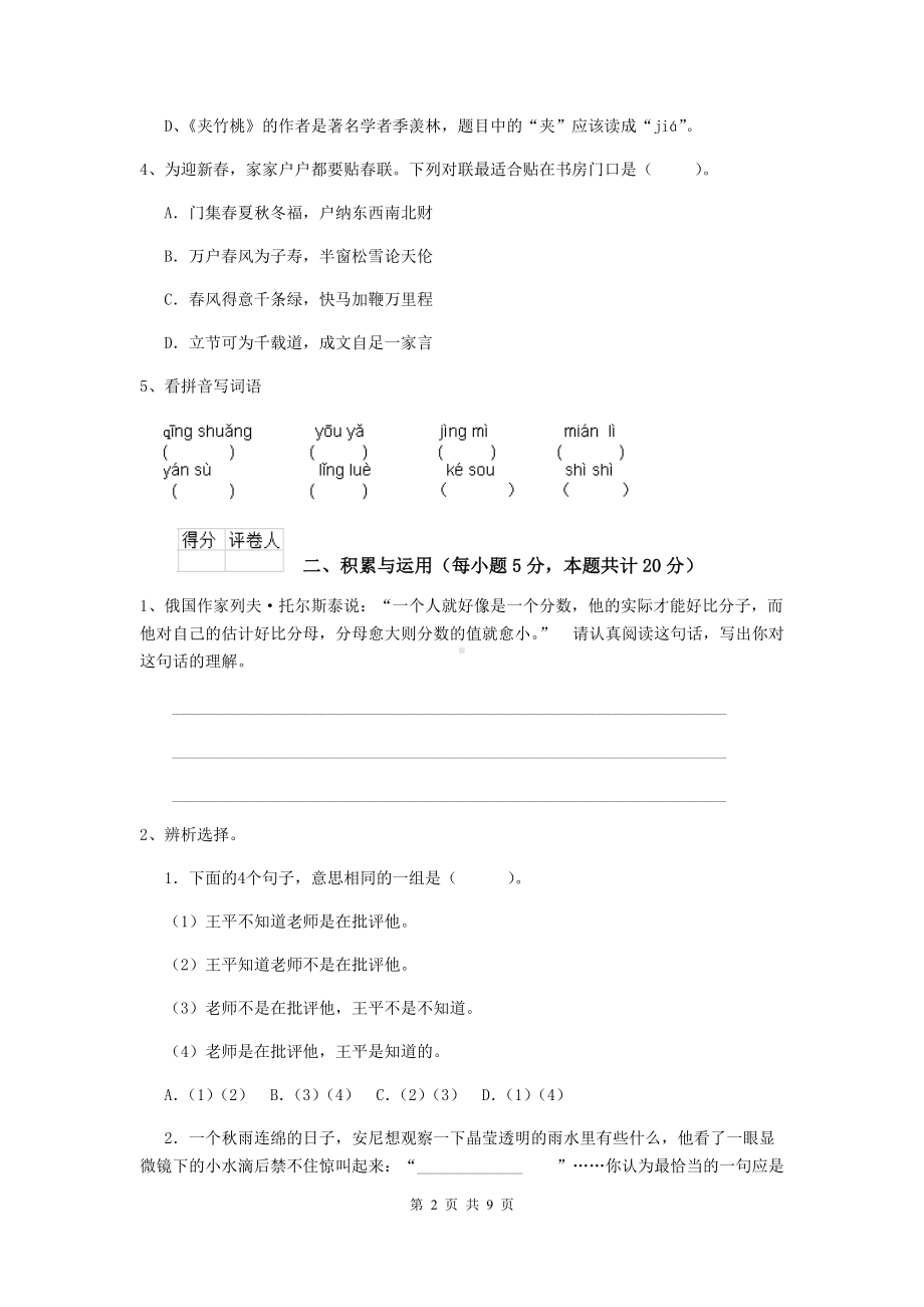 2021年六年级语文上学期期中测试试题-北师大版D卷-附答案.doc_第2页