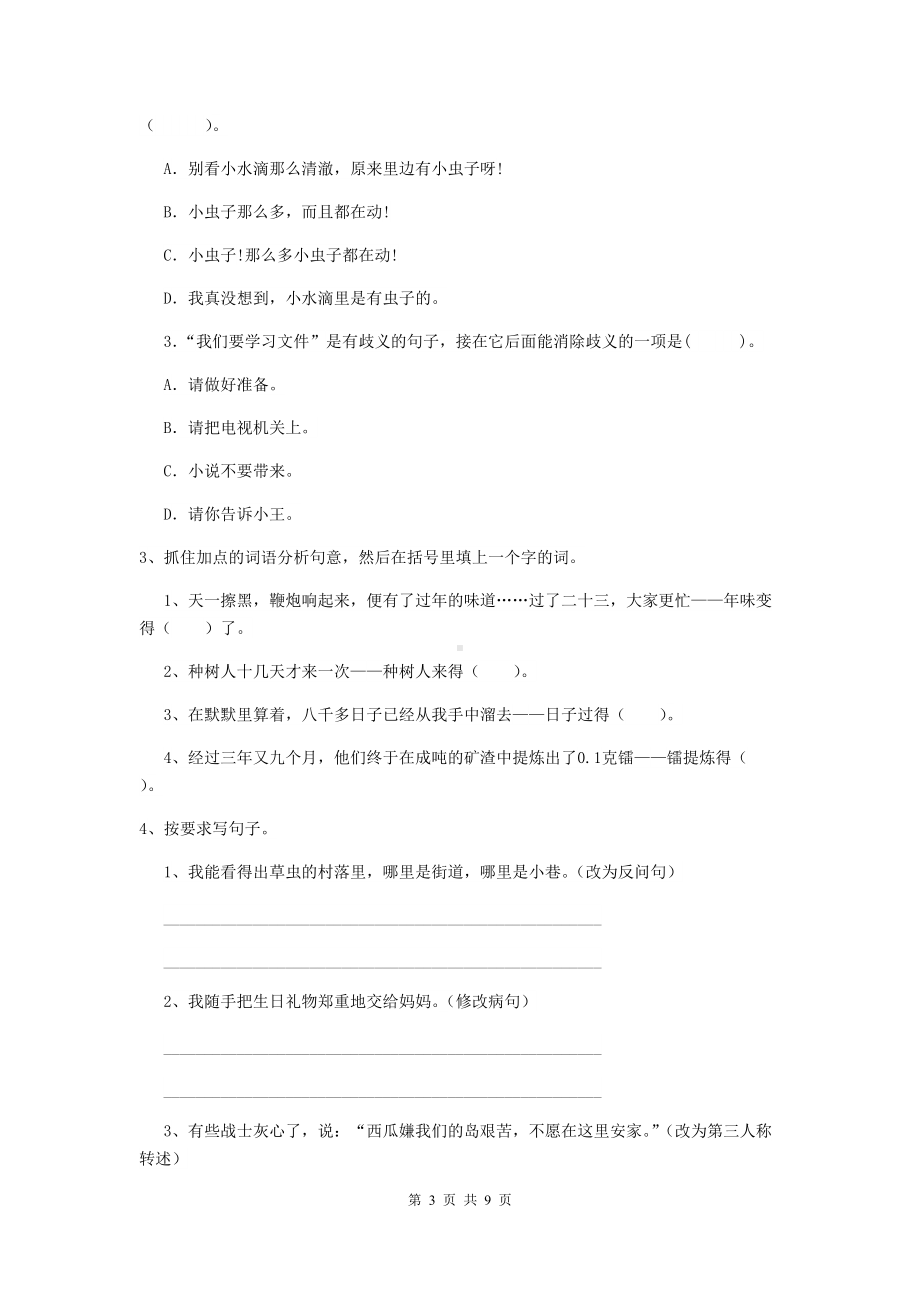 2021年六年级语文上学期期中测试试题-北师大版D卷-附答案.doc_第3页