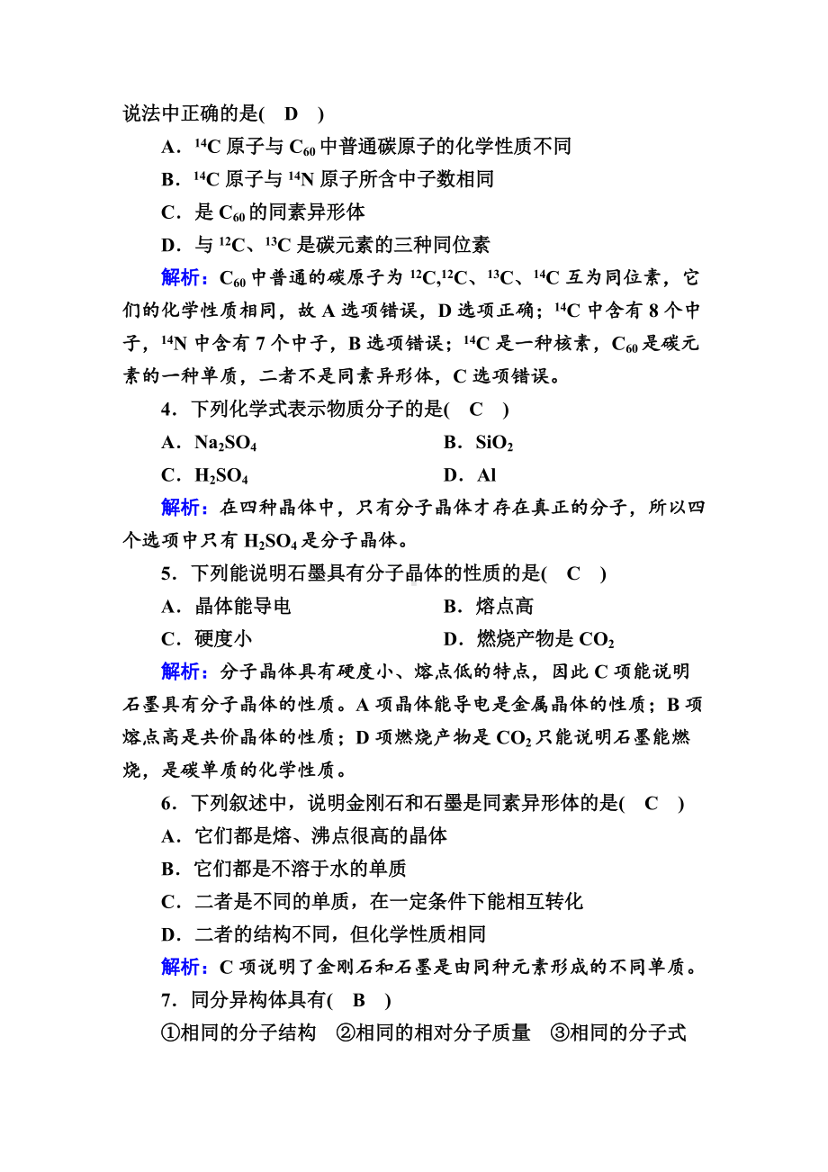 5.3 从微观结构看物质的多样性 作业-（2020）新苏教版高中化学必修第一册.doc_第2页