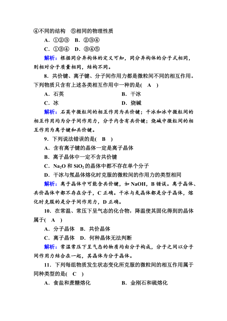 5.3 从微观结构看物质的多样性 作业-（2020）新苏教版高中化学必修第一册.doc_第3页