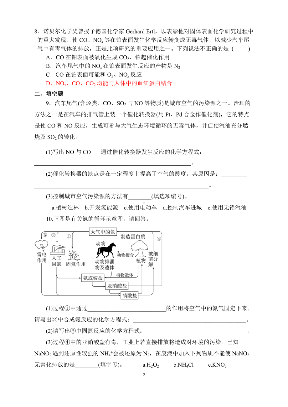 专题7-§1-1氮的固定 同步练习-（2020）新苏教版高中化学高一必修第二册.docx_第2页