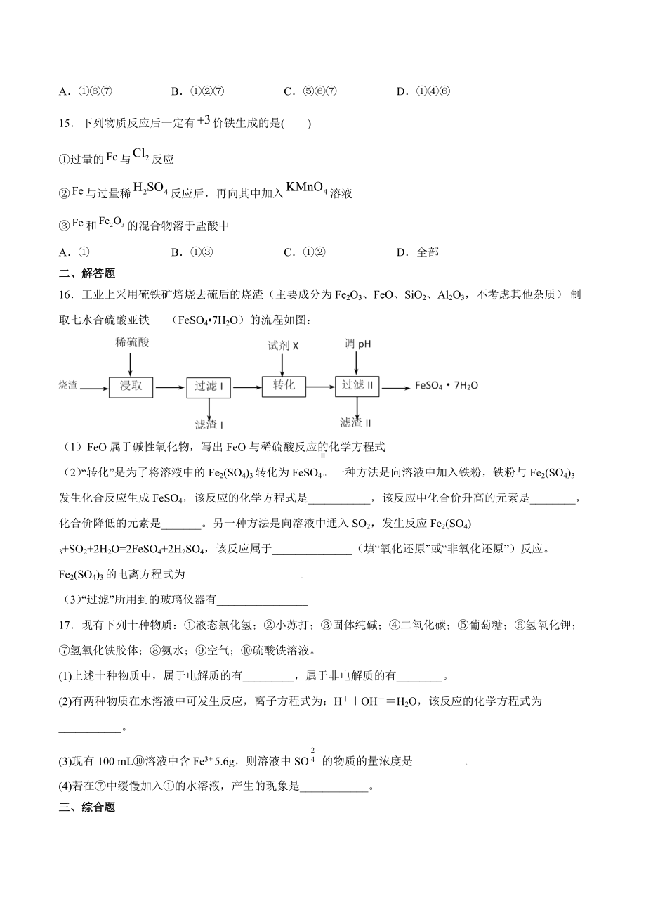 （2020）新苏教版高中化学必修第一册期末强化测验A卷：专题3从海水中获得的化学物质.docx_第3页