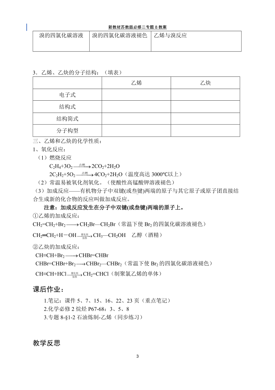 专题8-§1-2石油炼制-乙烯 教案-（2020）新苏教版高中化学高一必修第二册.docx_第3页