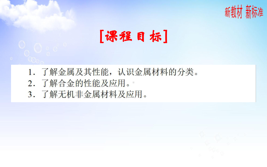 9.3金属材料的性能与应用ppt课件-（2020）新苏教版高中化学高一必修第二册.pptx_第2页