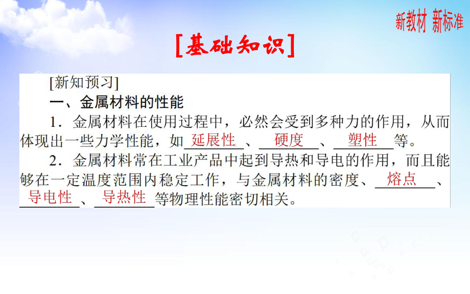 9.3金属材料的性能与应用ppt课件-（2020）新苏教版高中化学高一必修第二册.pptx_第3页