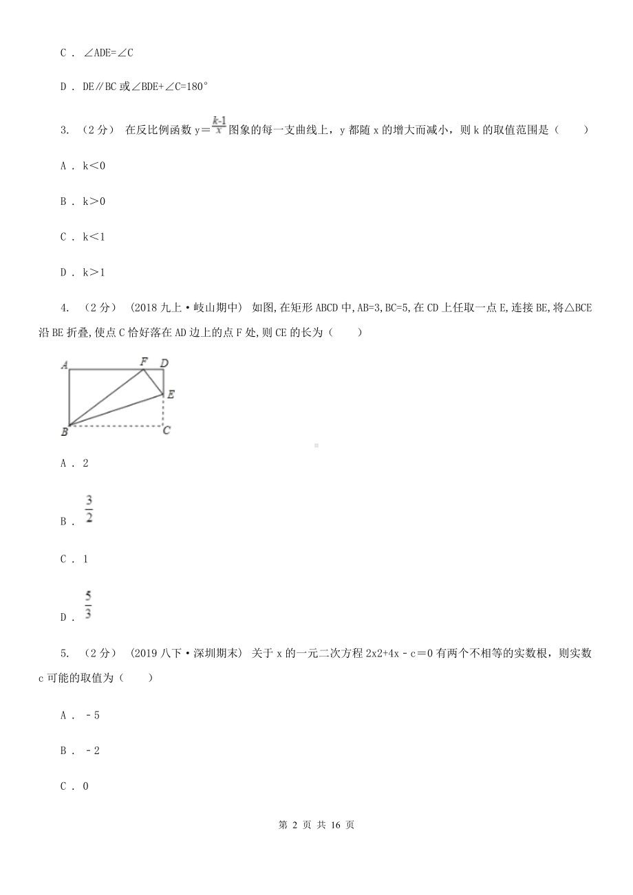 人教版九年级上学期数学12月月考试卷H卷.doc_第2页