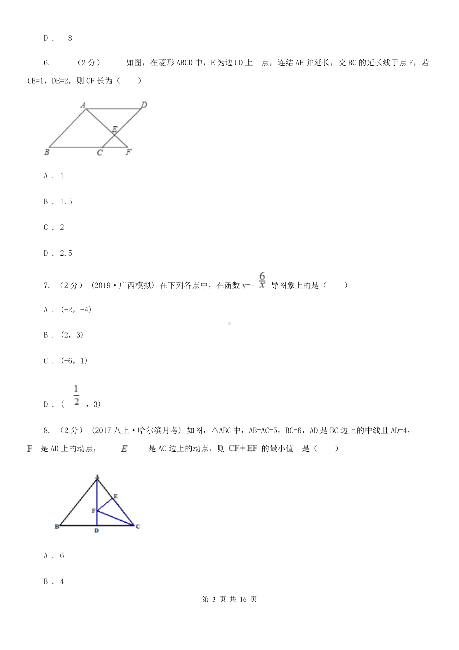 人教版九年级上学期数学12月月考试卷H卷.doc_第3页