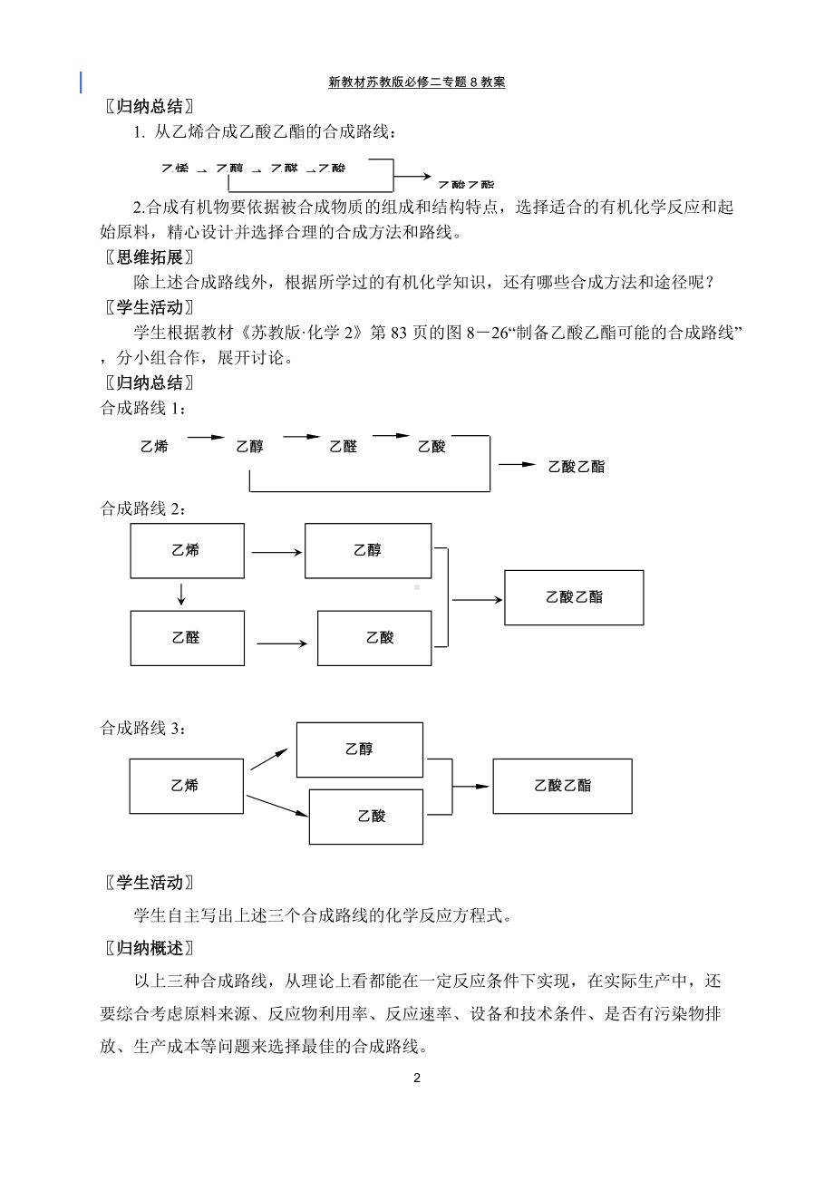 专题8-§3-1常见有机化合物的合成 教案-（2020）新苏教版高中化学高一必修第二册.docx_第2页