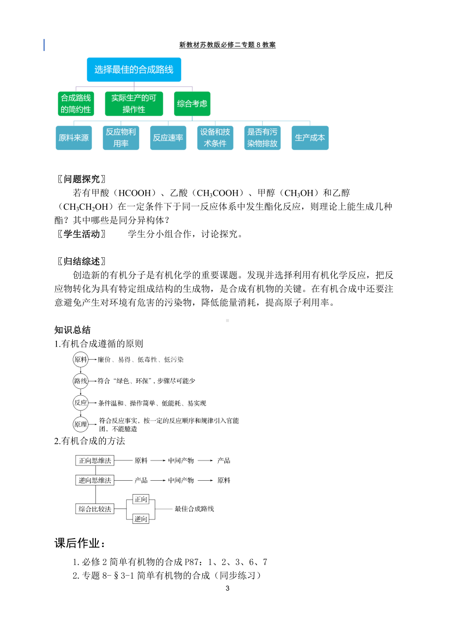 专题8-§3-1常见有机化合物的合成 教案-（2020）新苏教版高中化学高一必修第二册.docx_第3页