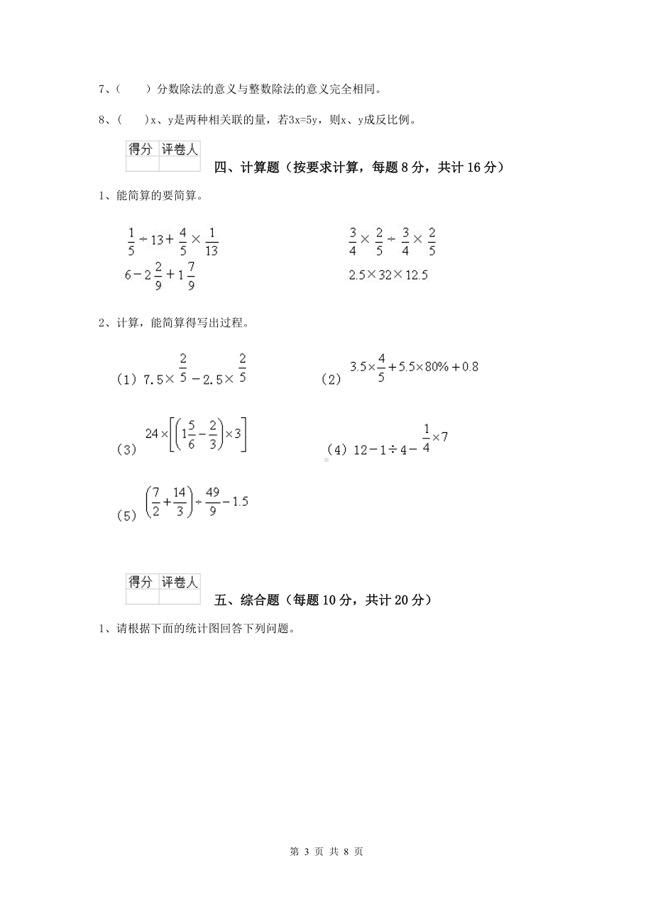 固原市重点小学小升初数学模拟测试试卷A卷-含答案.doc_第3页