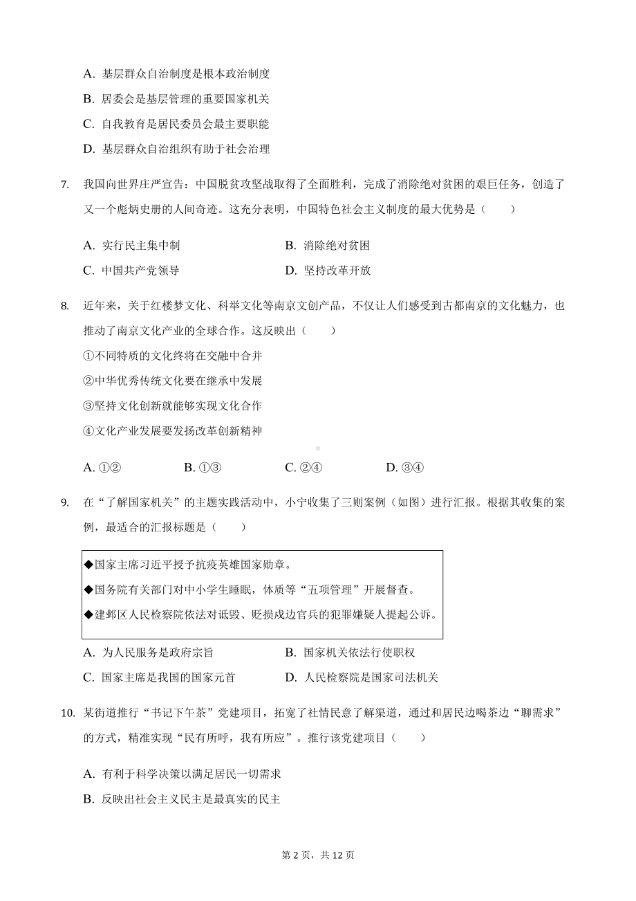 2021年江苏省南京市中考道德与法治真题（解析版）.docx_第2页