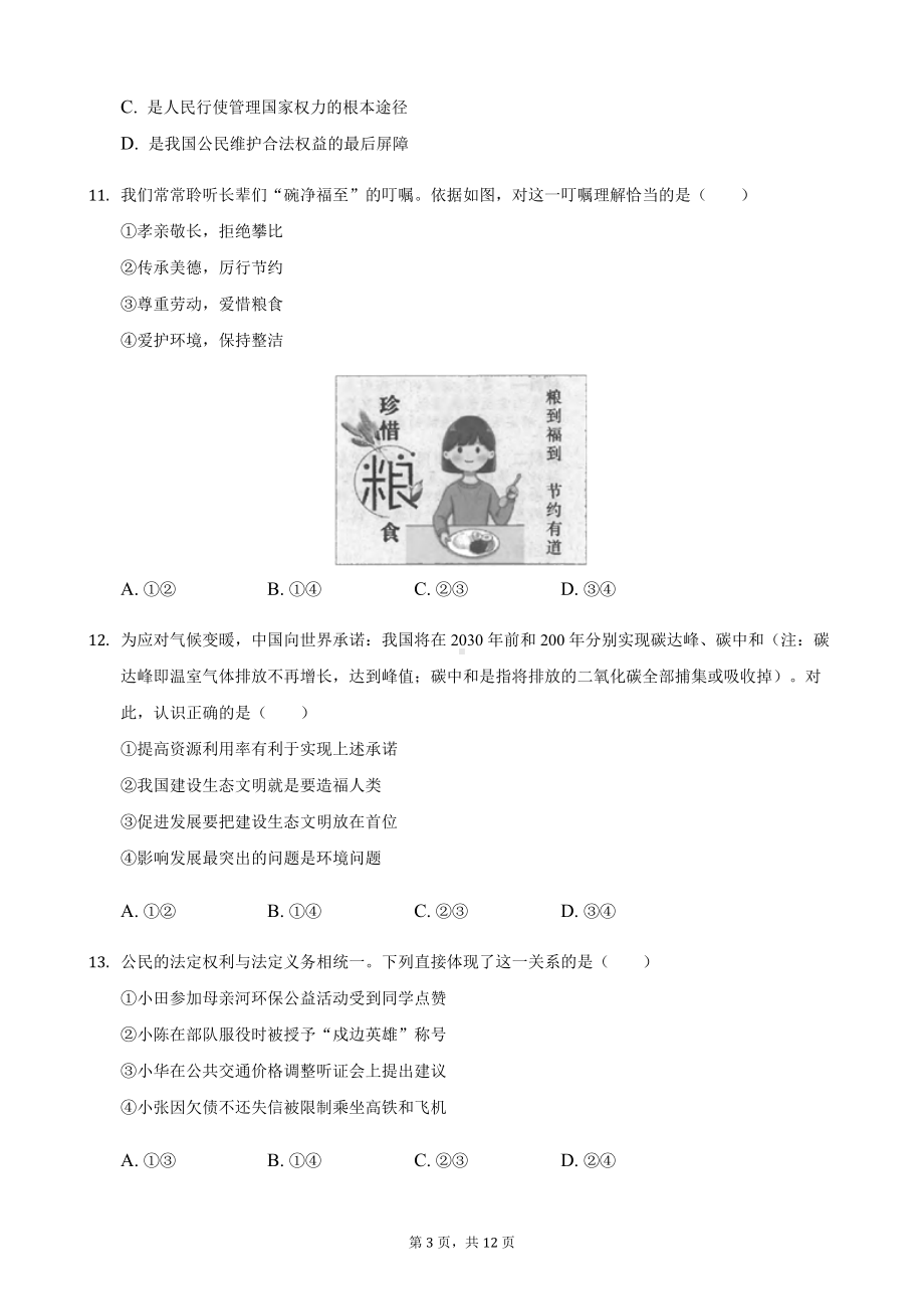 2021年江苏省南京市中考道德与法治真题（解析版）.docx_第3页