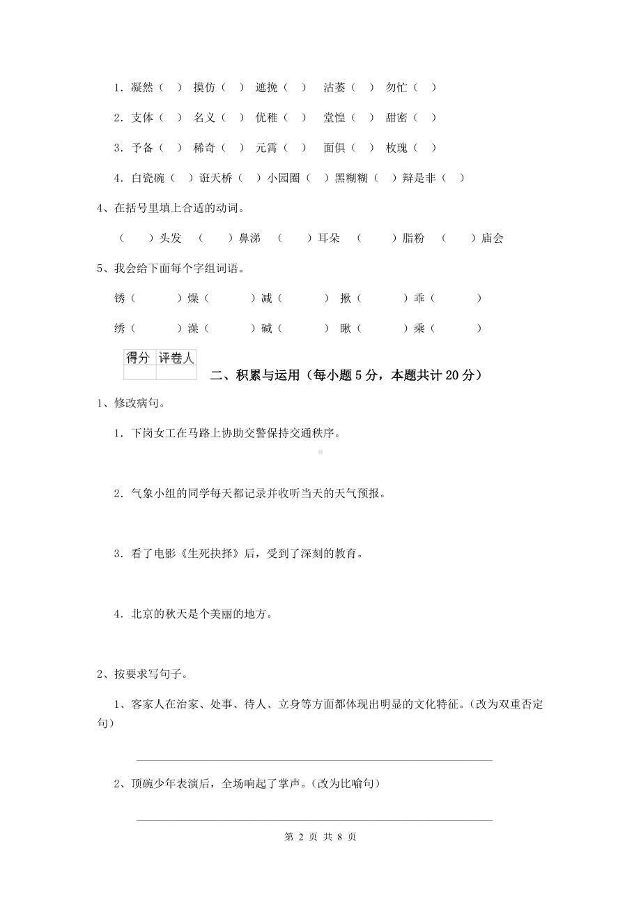 2021年六年级语文（下册）期末检测试卷-赣南版C卷-附解析.doc_第2页