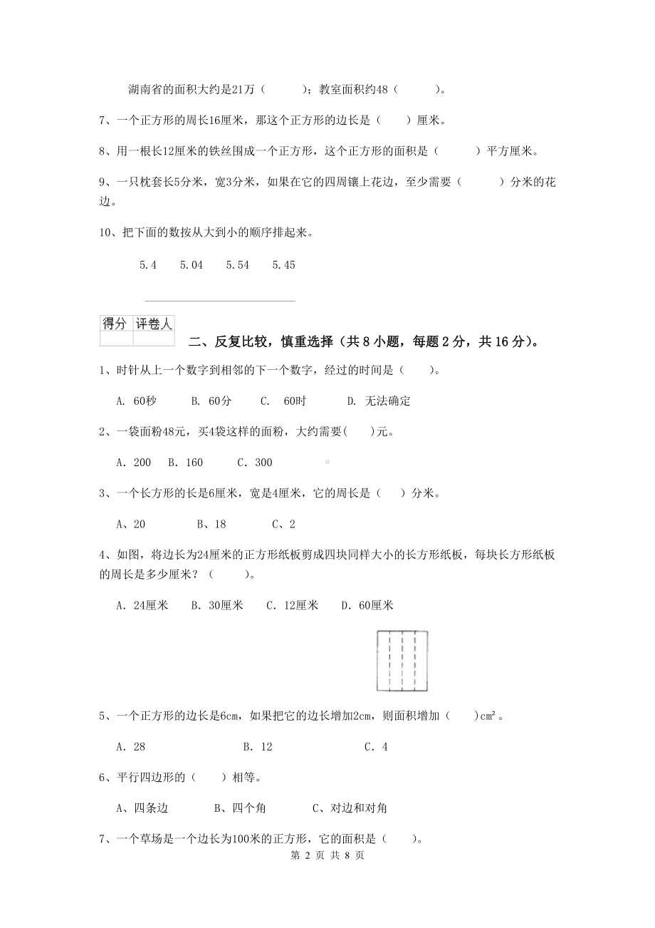 三年级数学上学期期末考试试卷D卷-沪教版-含答案.doc_第2页