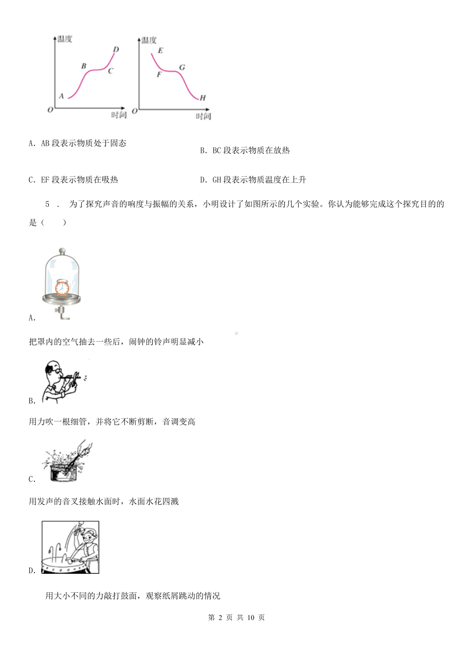 新人教版2019-2020年度八年级(上)期中考试物理试题(I)卷(练习).doc_第2页