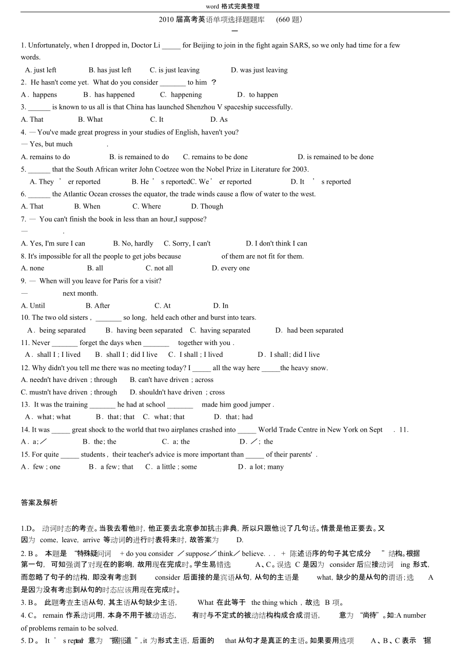 高考英语单项选择题试题库(660题).doc_第1页