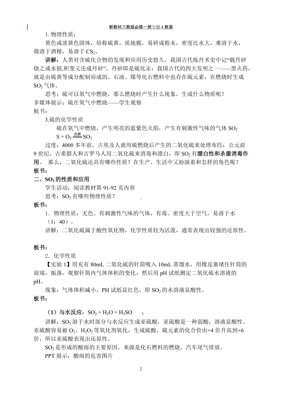 专题4§1-1二氧化硫的性质与应用 教案-（2020）新苏教版高中化学高一必修第一册.docx_第2页