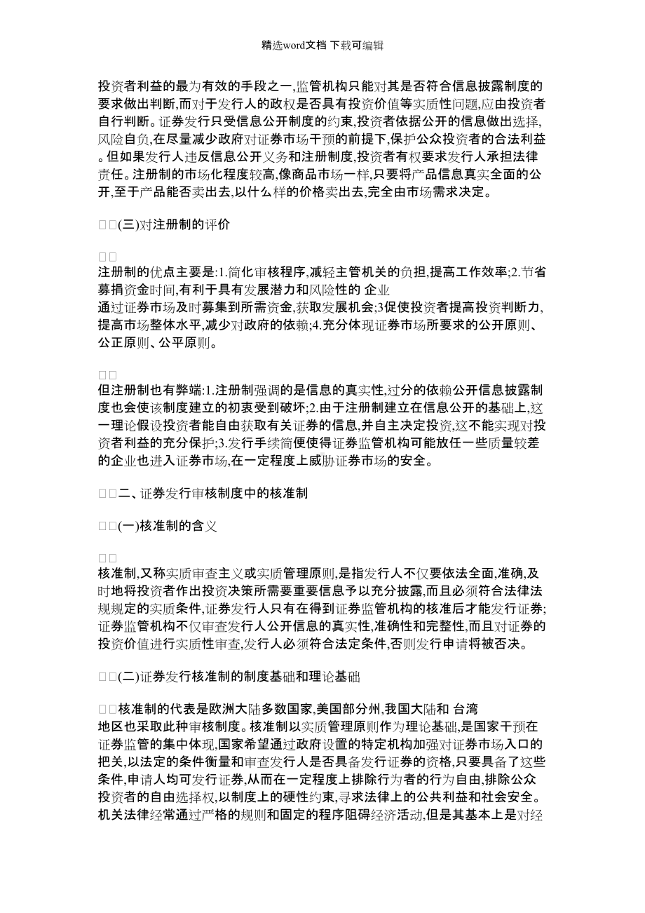 2021年我国证券发行审核制度.docx_第2页