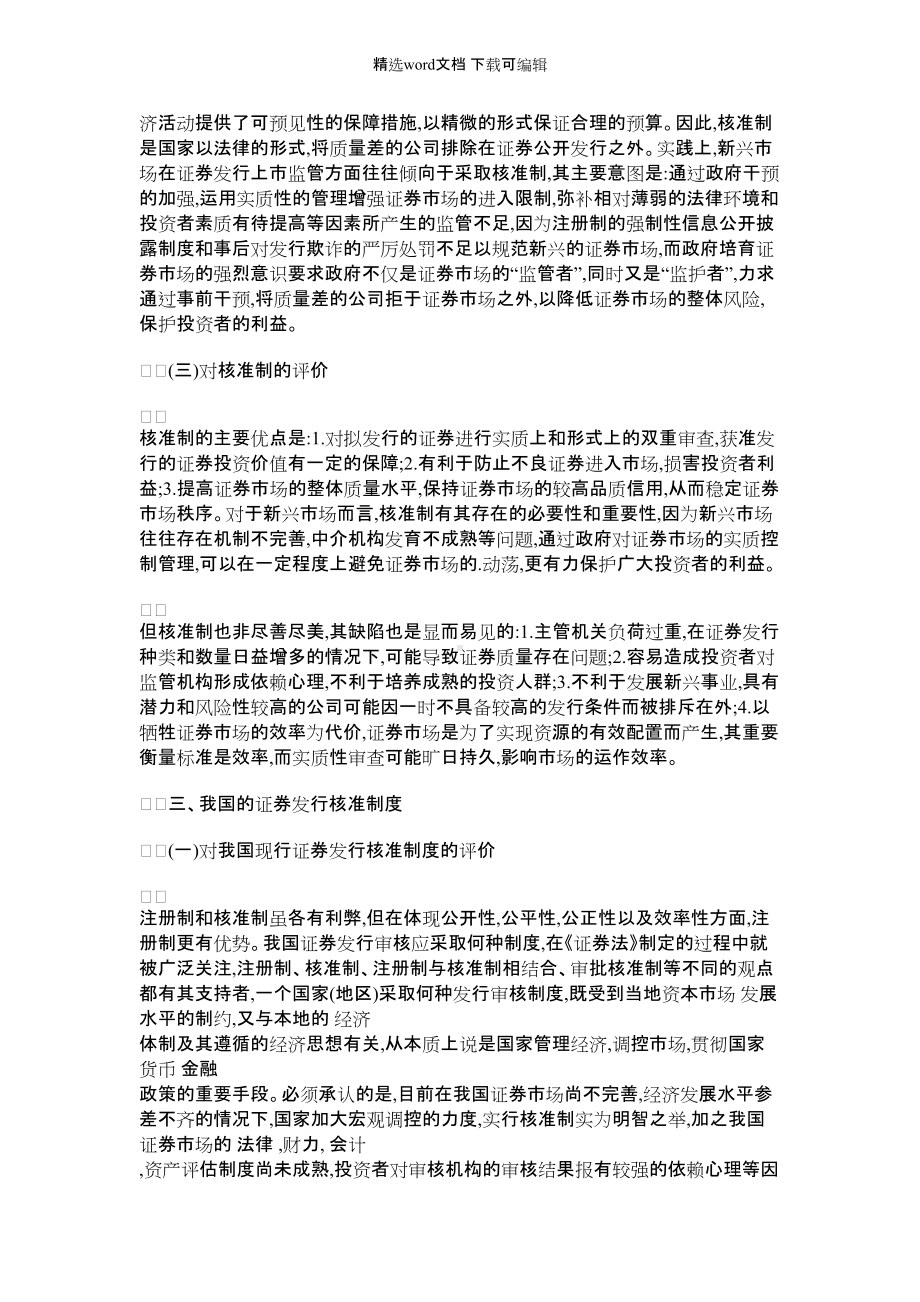 2021年我国证券发行审核制度.docx_第3页