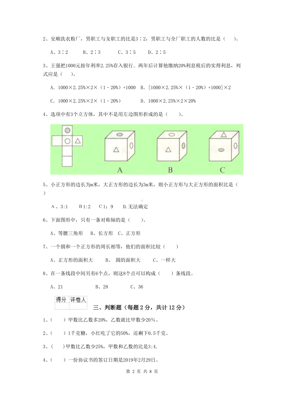 实验小学六年级数学上学期期末考试试题湘教版B卷-含答案.doc_第2页