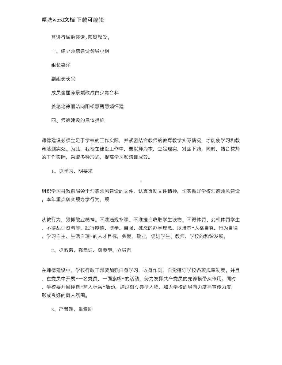 2021年师德师风建设实施计划方案.docx_第2页