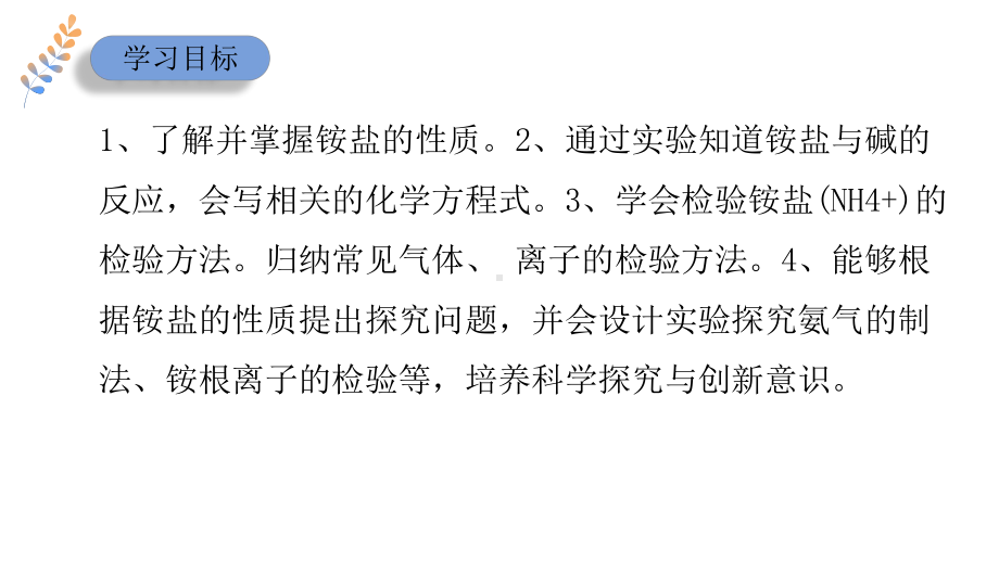 专题7第三单元含氮化合物的合理使用第一课时ppt课件-（2020）新苏教版高中化学高一下学期必修第二册.pptx_第2页