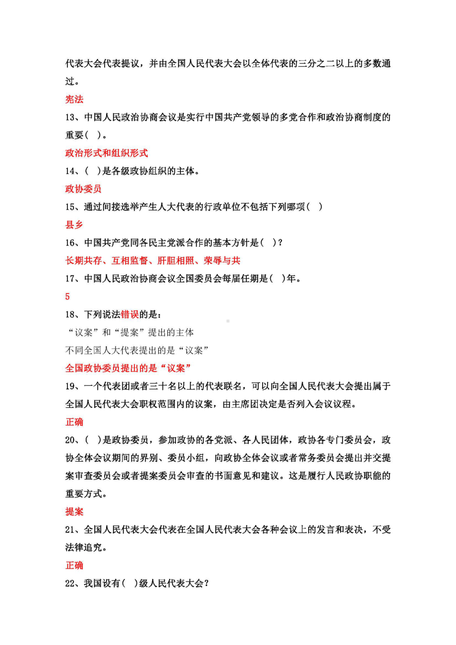 2022全国两会知识有奖竞答活动竞赛题库100题+答案1.pdf_第2页