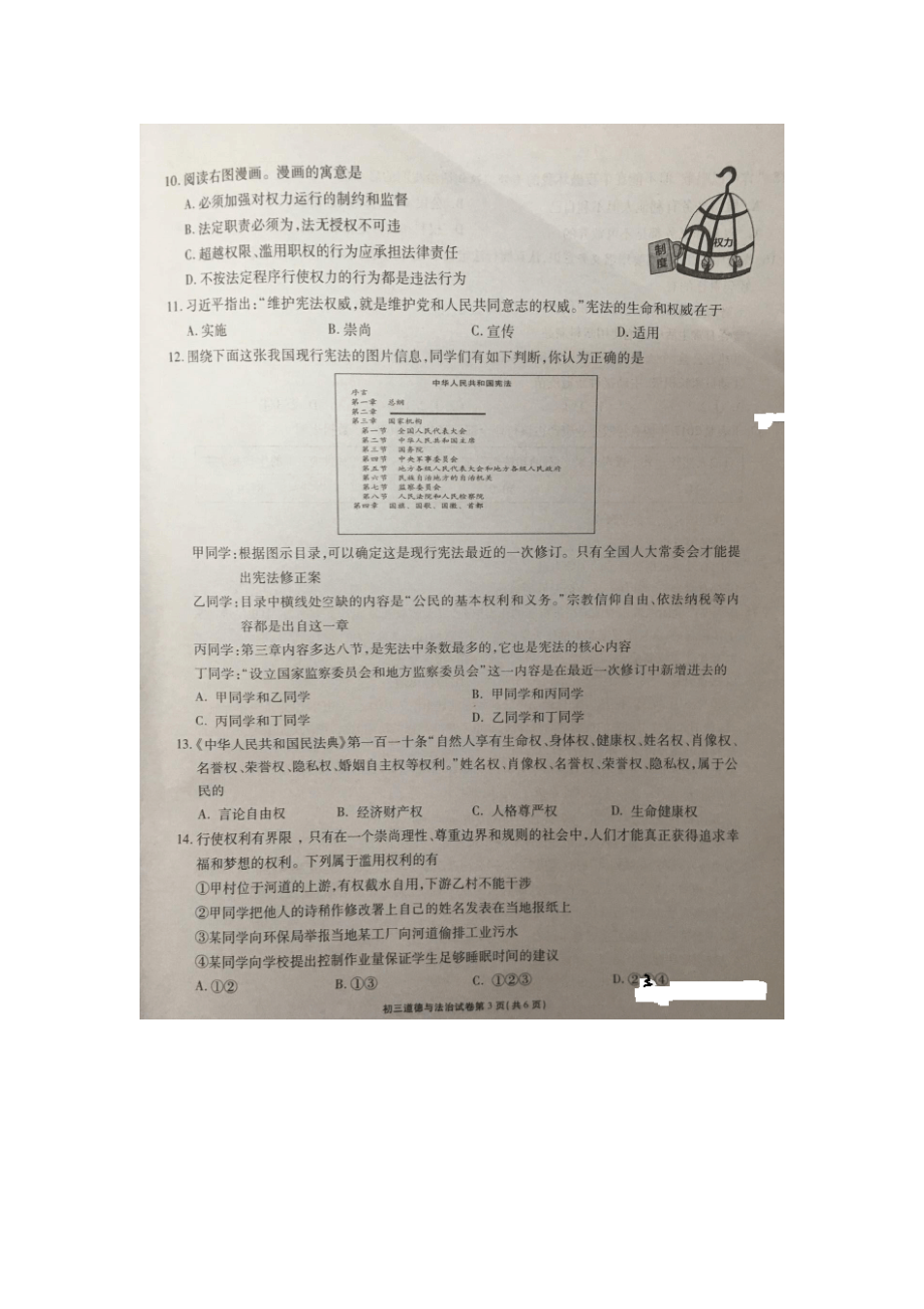 2021年江苏省无锡市中考 道德与法治真题（图片版）.docx_第3页