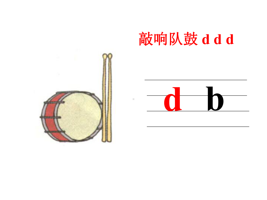 部编版一年级上册语文 -d t n l课件 (1).ppt_第3页