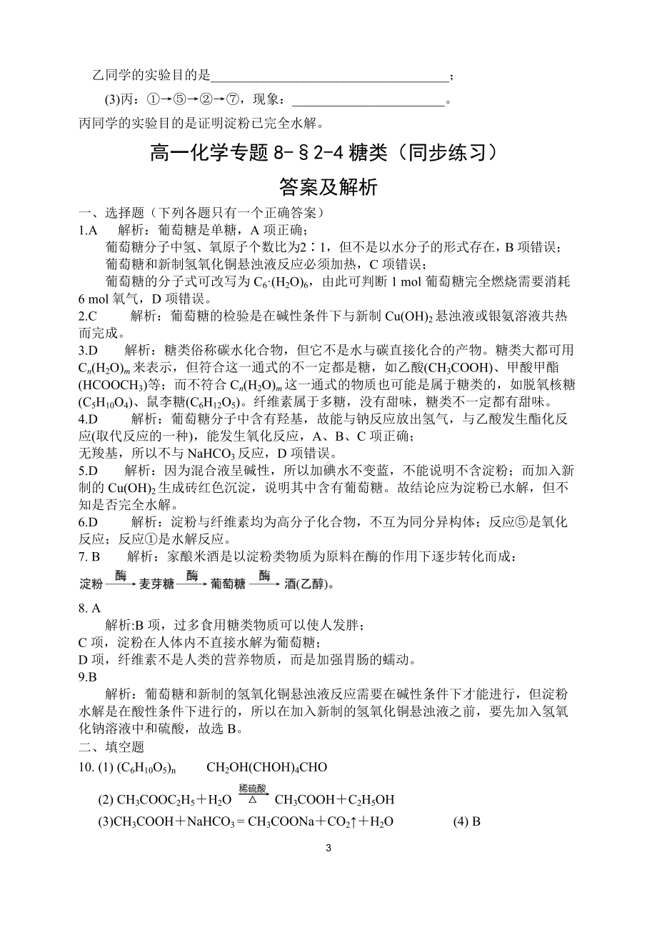 专题8-§2-4糖类 同步练习-（2020）新苏教版高中化学高一必修第二册.docx_第3页