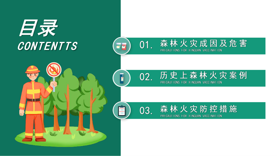 小学森林消防日森林防火知识宣传班会.pptx_第2页