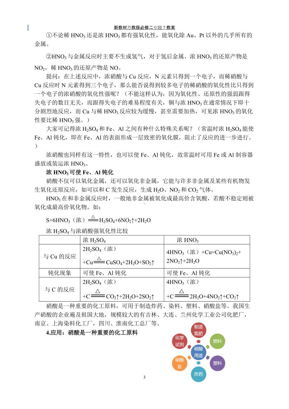 专题7-§2-2硝酸 教案-（2020）新苏教版高中化学高一必修第二册.docx_第3页