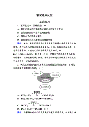 3.1 氧化还原反应 作业-（2020）新苏教版高中化学必修第一册.doc