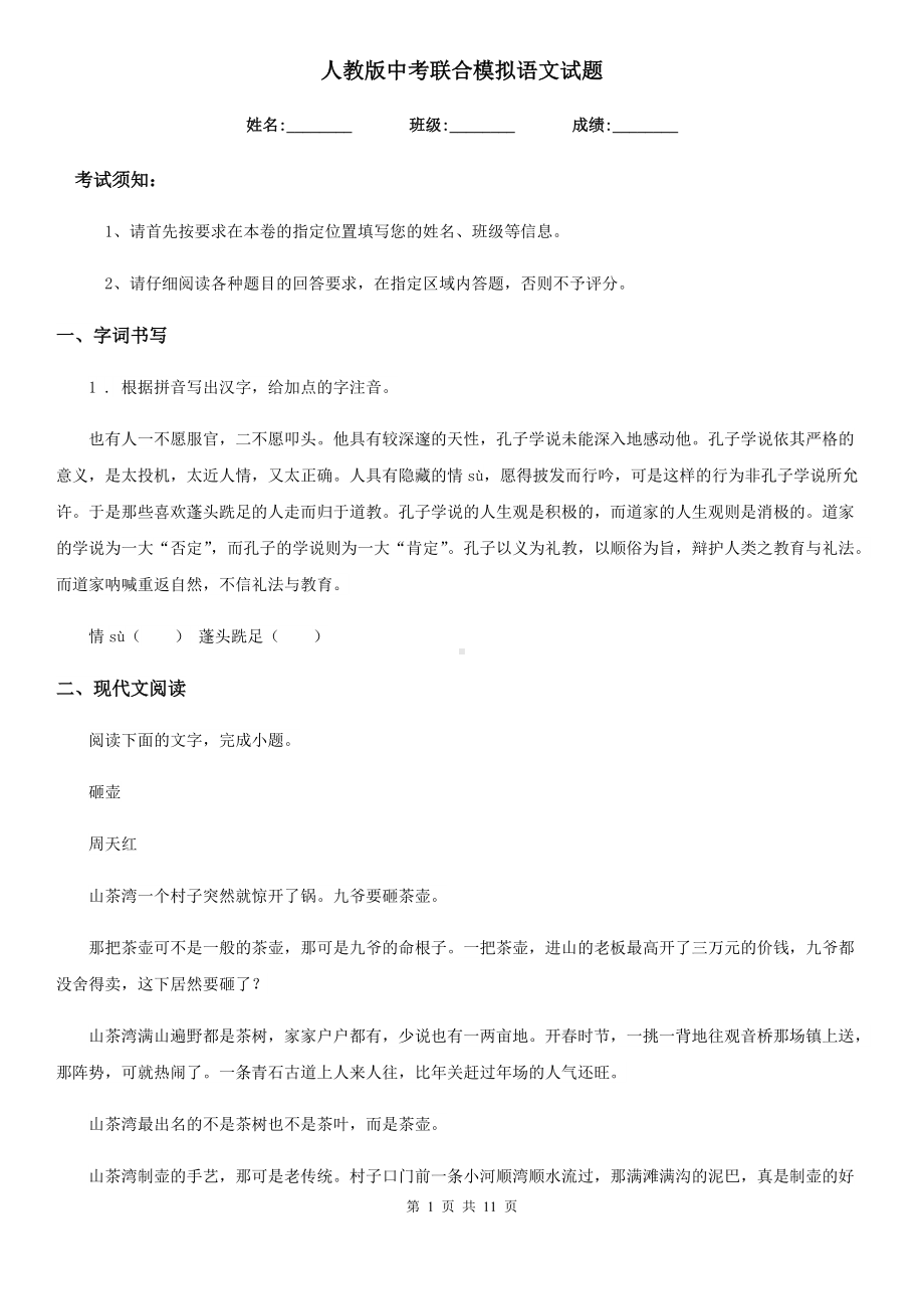 人教版中考联合模拟语文试题.doc_第1页