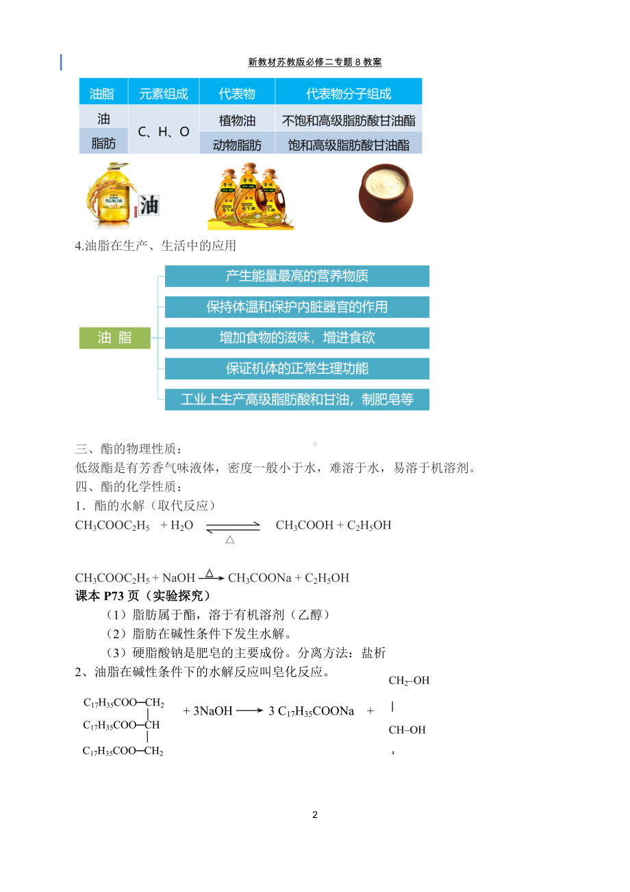 专题8-§2-3酯-油脂 教案-（2020）新苏教版高中化学高一必修第二册.docx_第2页