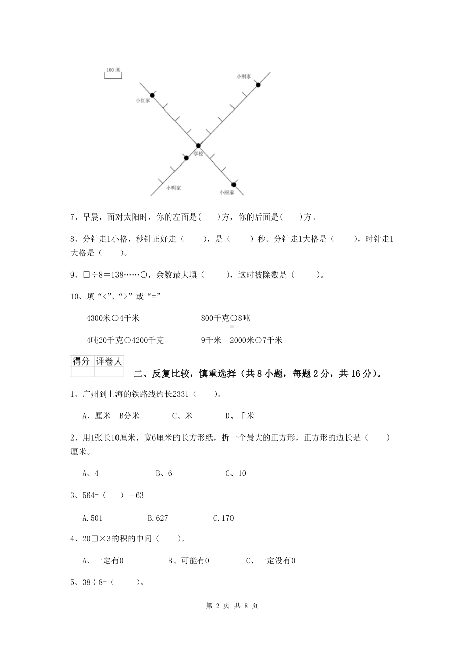 三年级数学上学期开学考试试卷(I卷)-外研版-(附解析).doc_第2页