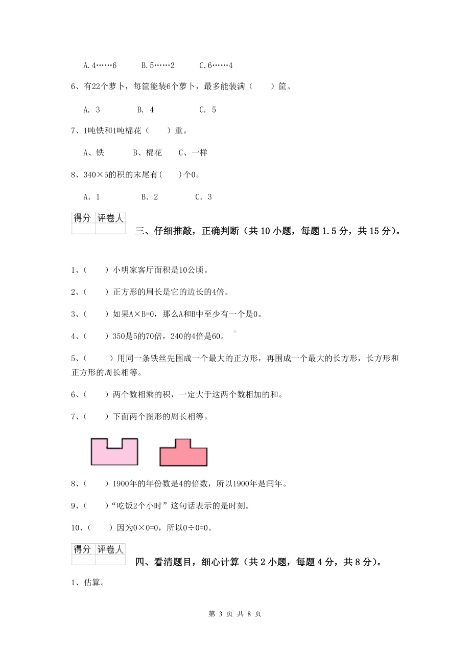 三年级数学上学期开学考试试卷(I卷)-外研版-(附解析).doc_第3页