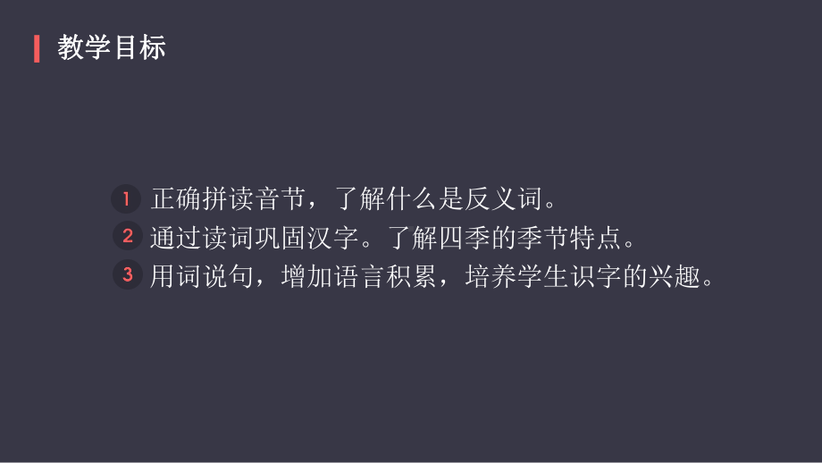 2021-2022学年语文一年级上册语文园地四课件（69页）.pptx_第2页