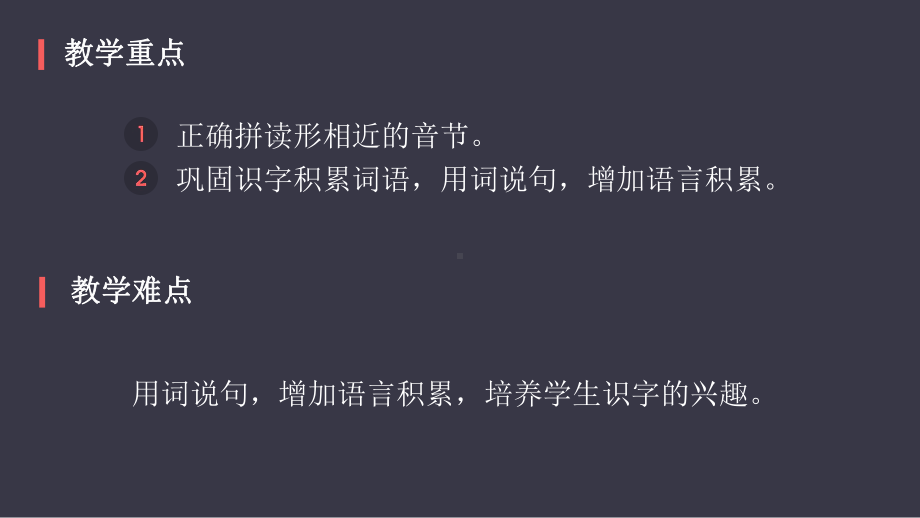 2021-2022学年语文一年级上册语文园地四课件（69页）.pptx_第3页