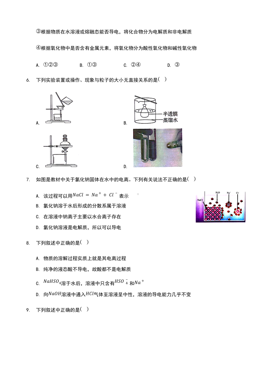 专题一 第三单元 物质的分散系 练习-（2020）新苏教版高中化学必修第一册.docx_第2页