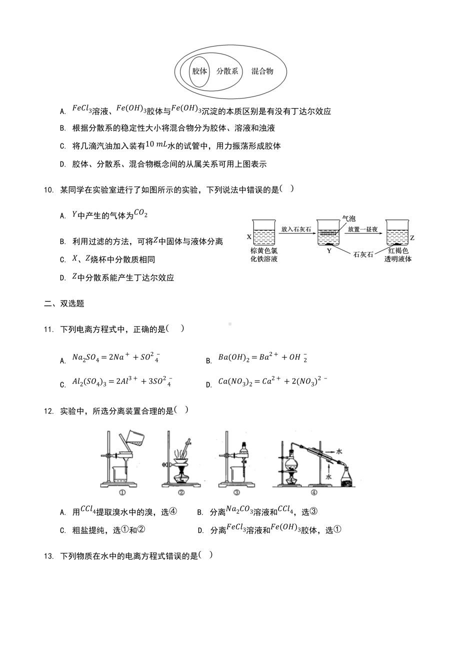 专题一 第三单元 物质的分散系 练习-（2020）新苏教版高中化学必修第一册.docx_第3页