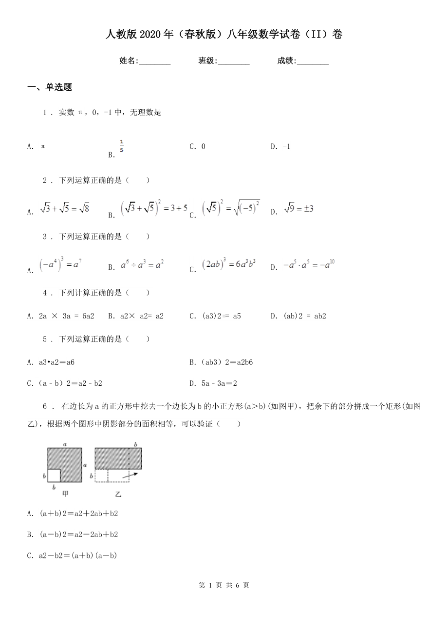 人教版2020年(春秋版)八年级数学试卷(II)卷.doc_第1页