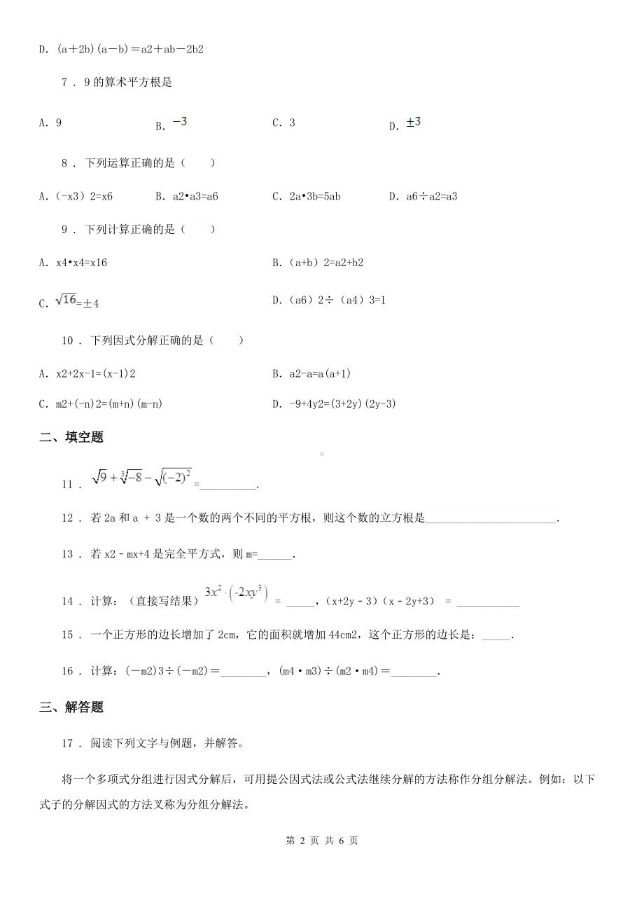 人教版2020年(春秋版)八年级数学试卷(II)卷.doc_第2页