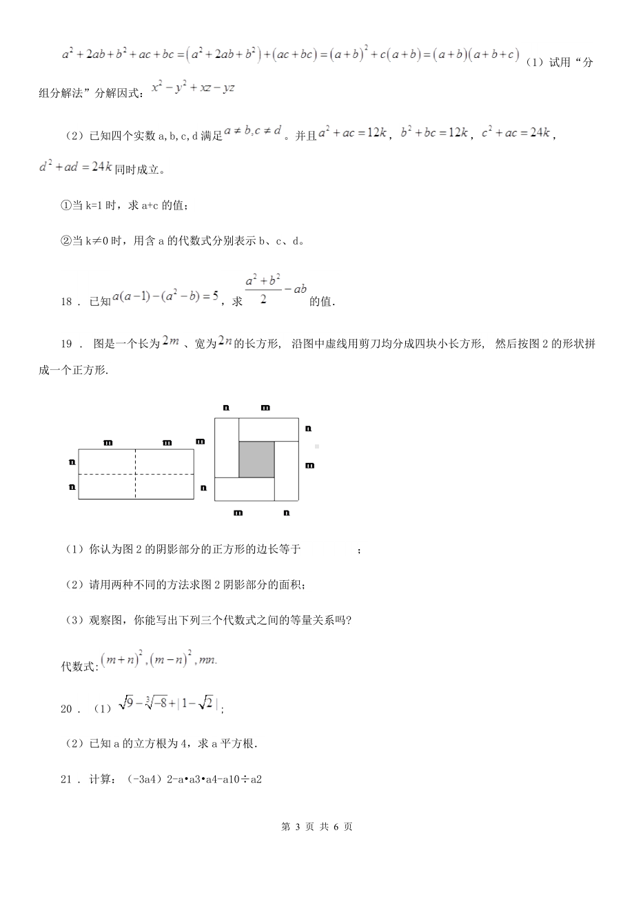 人教版2020年(春秋版)八年级数学试卷(II)卷.doc_第3页