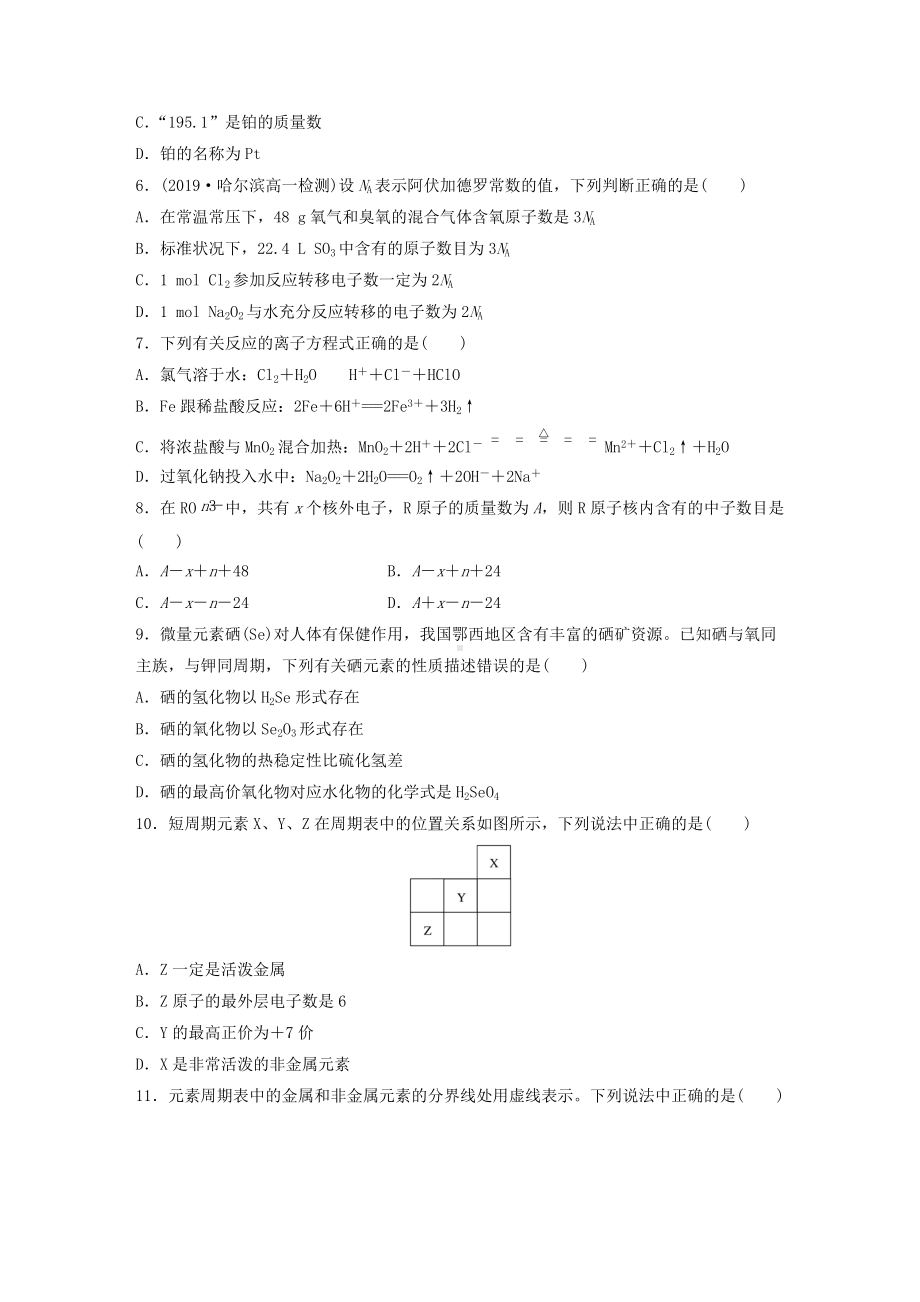 期末模块综合试卷（100分）-（2020）新苏教版高中化学高一必修第一册.docx_第2页