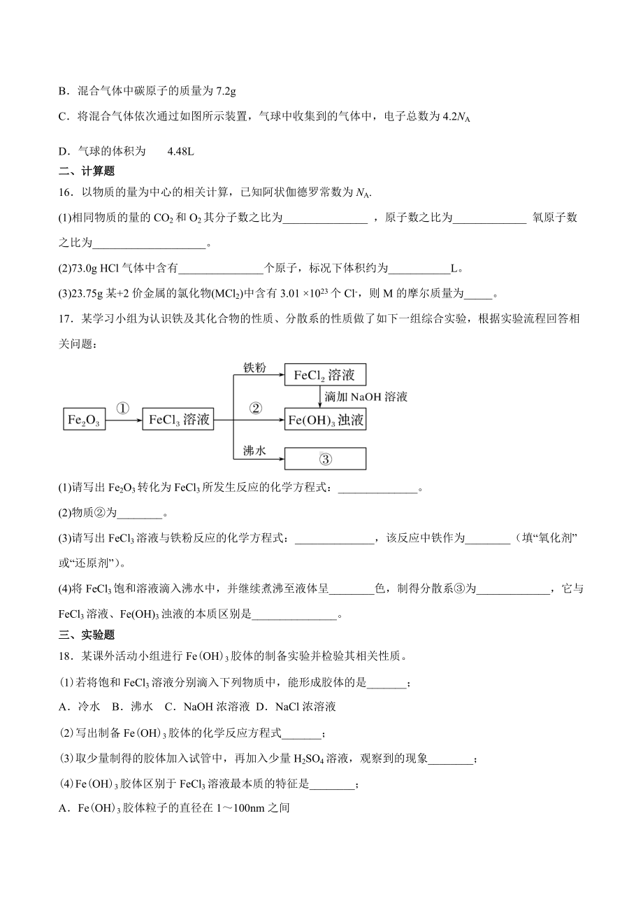 （2020）新苏教版高中化学必修第一册期末强化测验B卷：专题1物质的分类及计量.docx_第3页