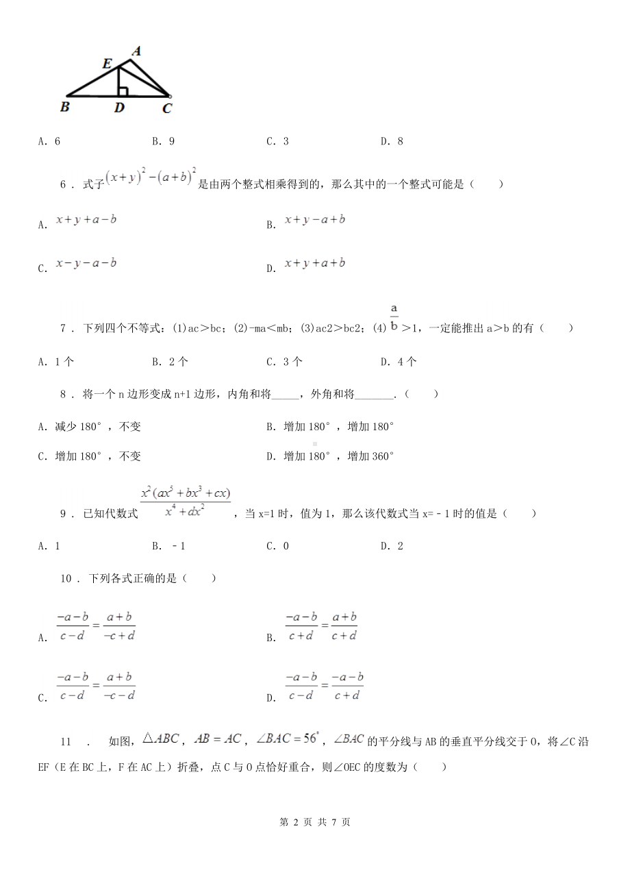 人教版2020版八年级(下)期中数学试题D卷.doc_第2页